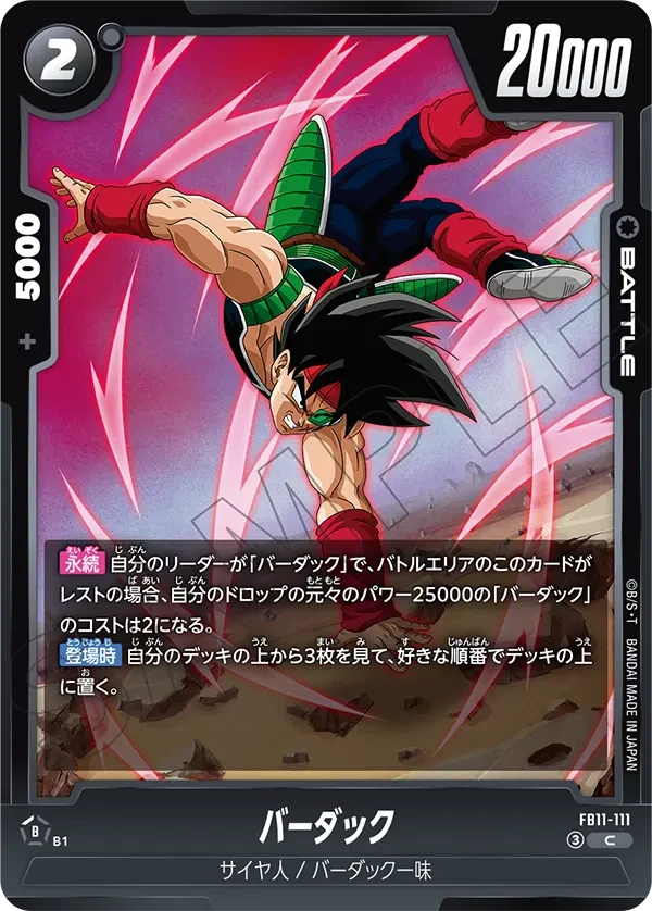 バーダック