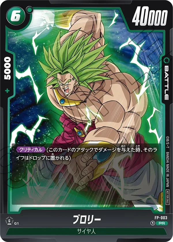 ブロリー