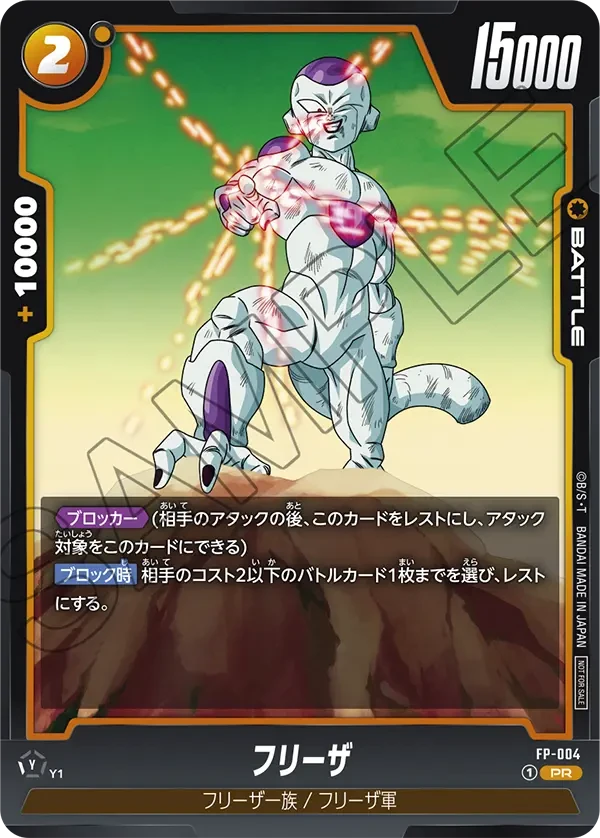 フリーザ