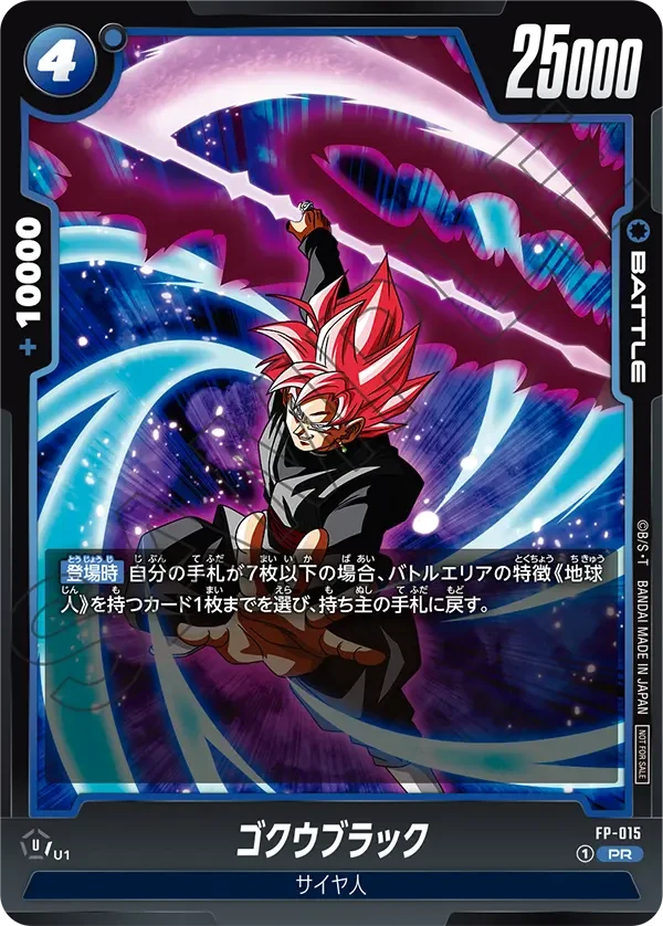 ゴクウブラック