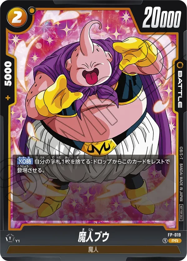 魔人ブウ