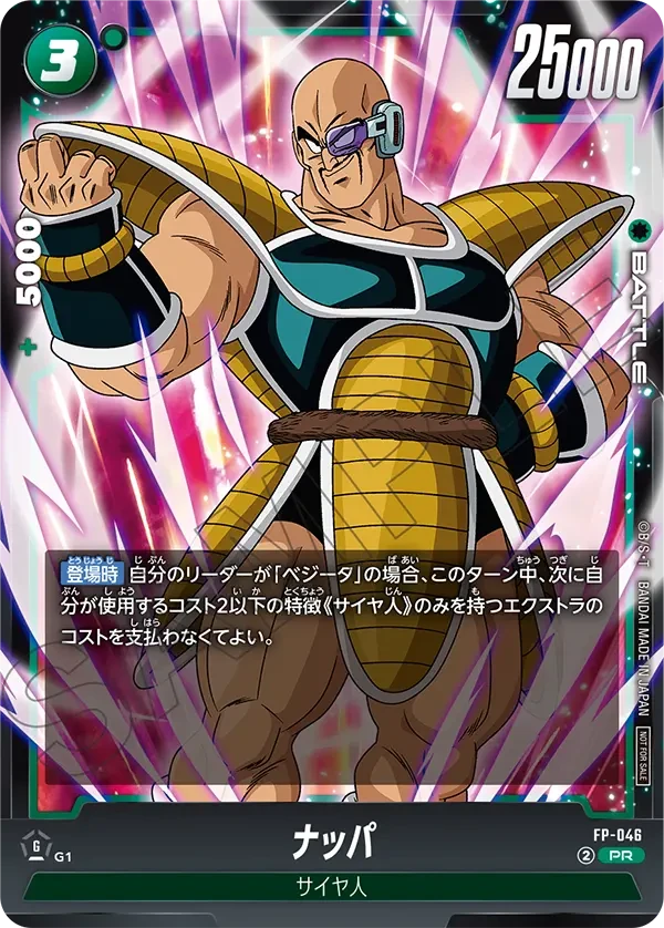 ナッパ