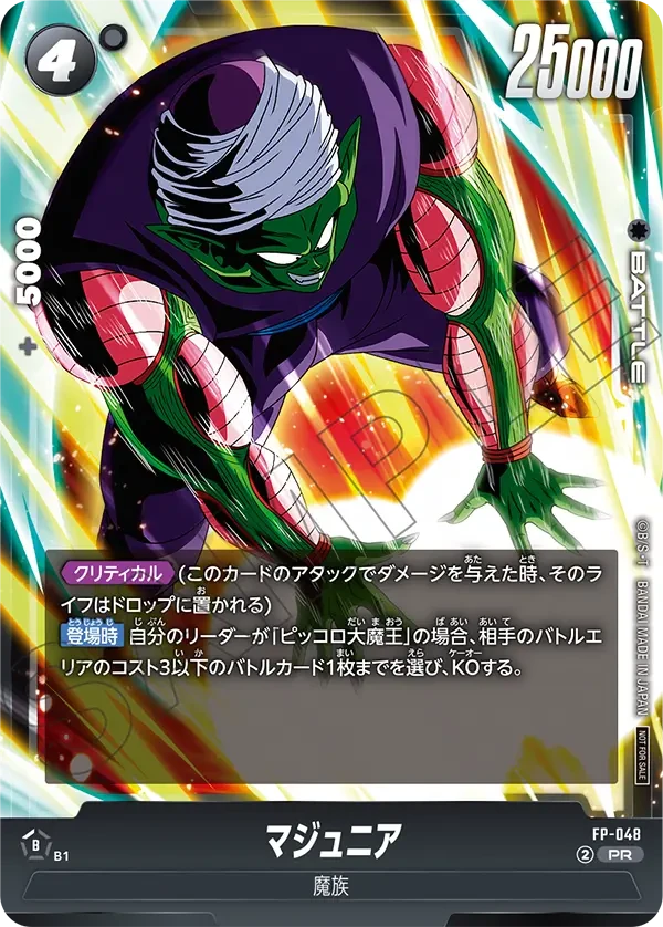 マジュニア