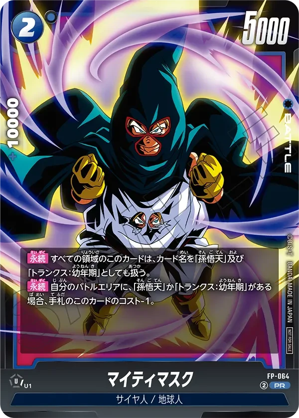 マイティマスク
