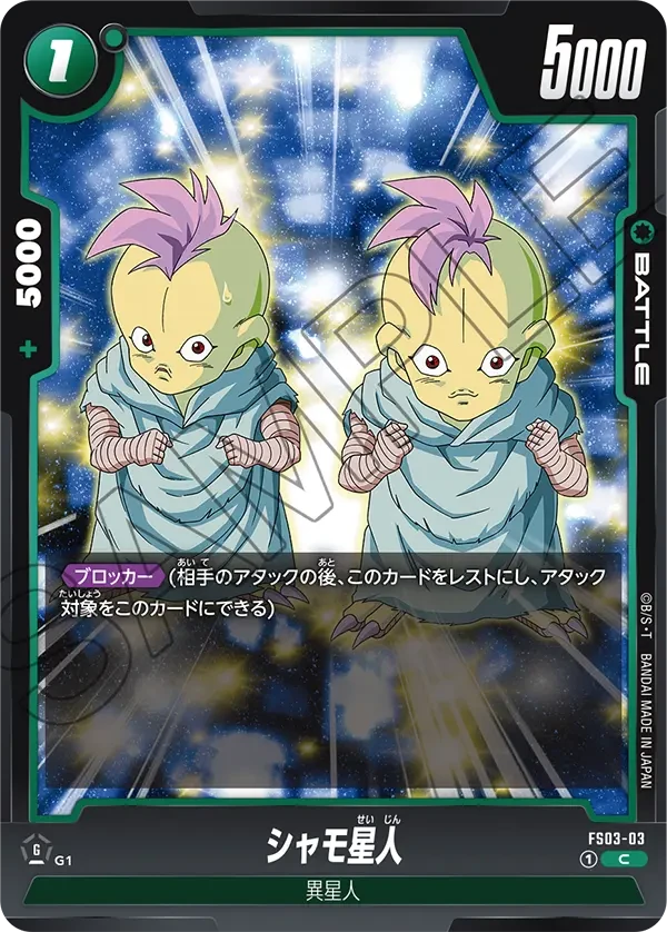 シャモ星人