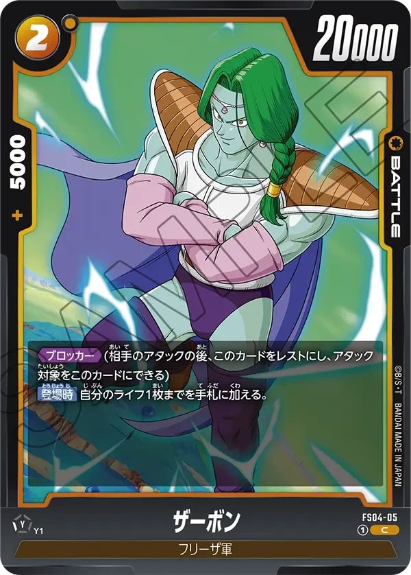 ザーボン