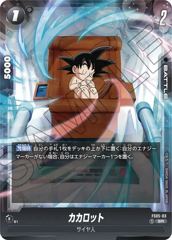 カカロット