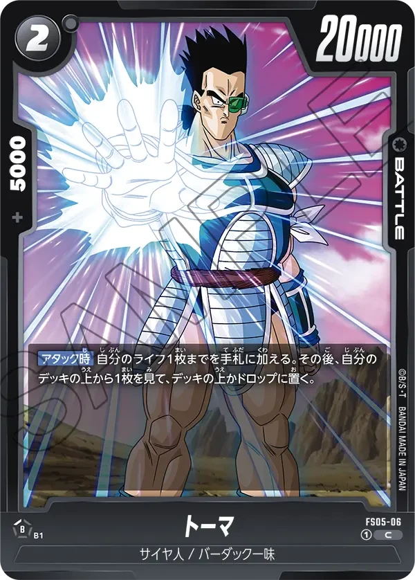 トーマ