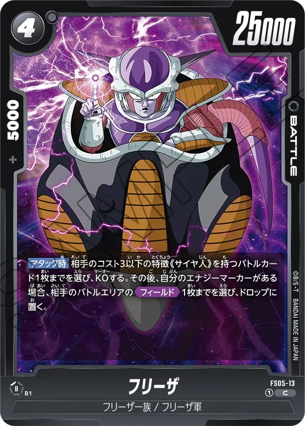 フリーザ