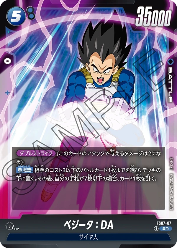 ベジータ：DA