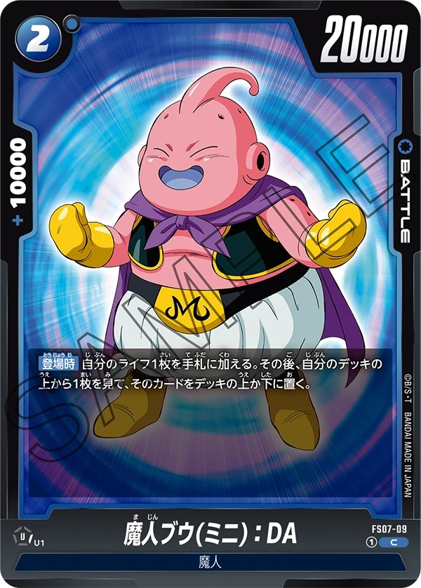 魔人ブウ(ミニ)：DA