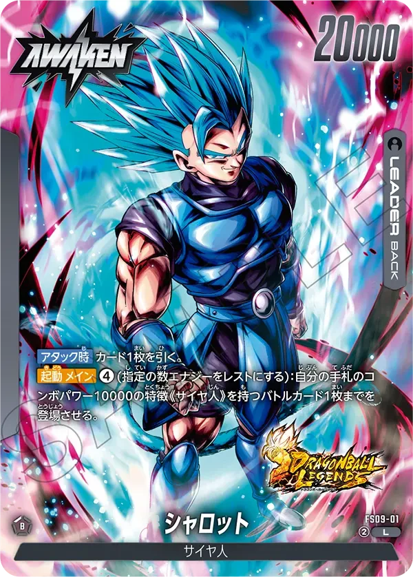シャロット