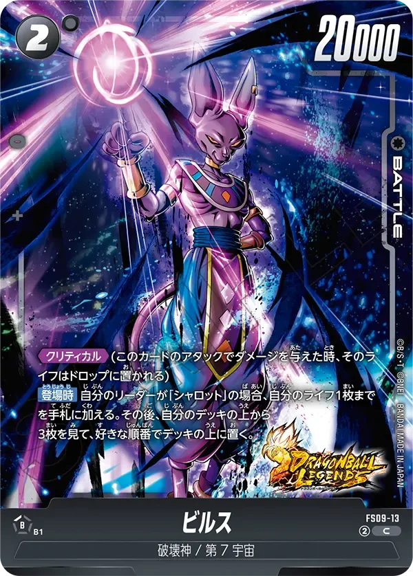 ビルス