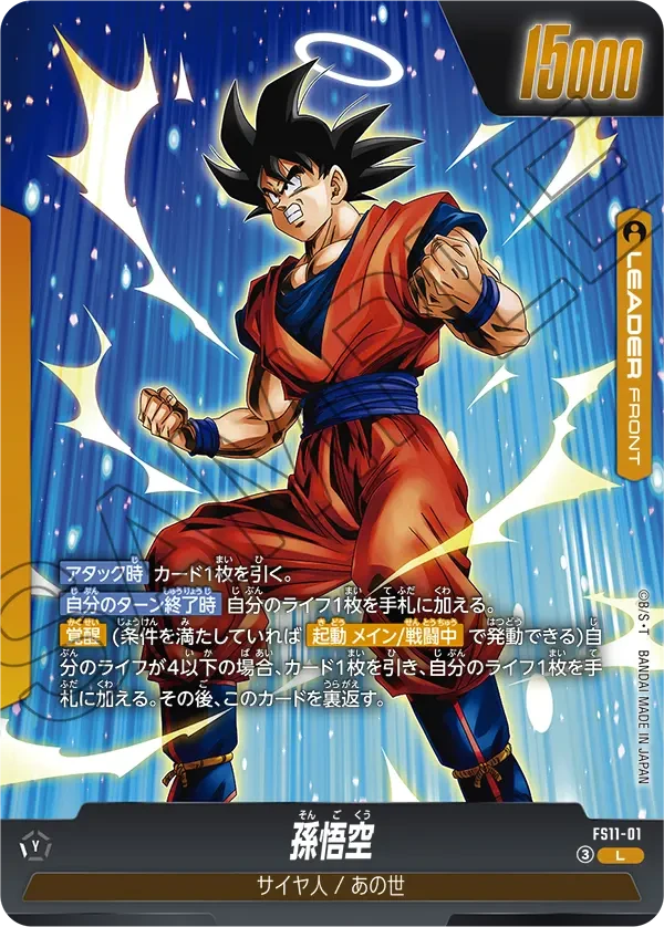 孫悟空