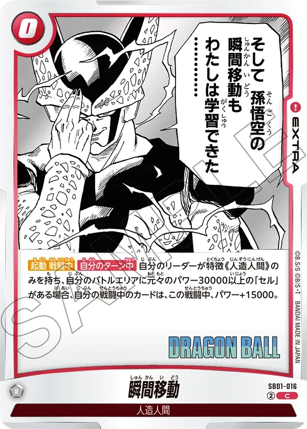 瞬間移動