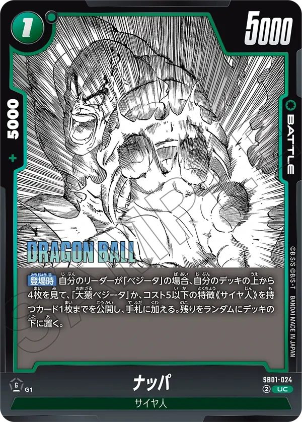 ナッパ