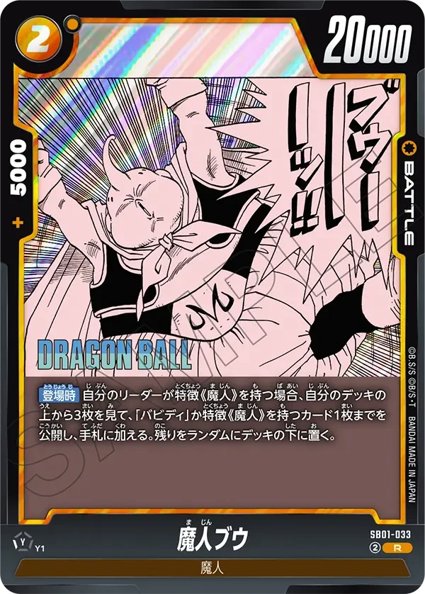 魔人ブウ