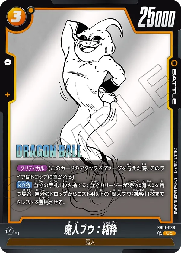 魔人ブウ：純粋