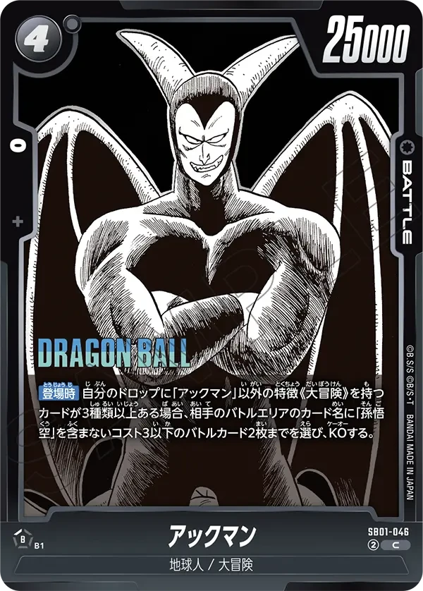 アックマン