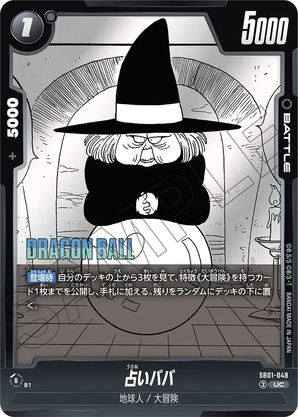 占いババ
