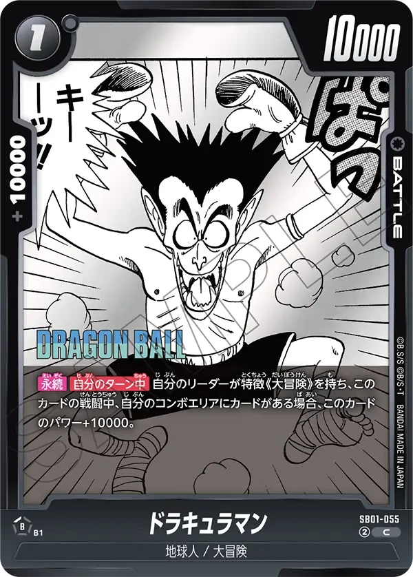 ドラキュラマン