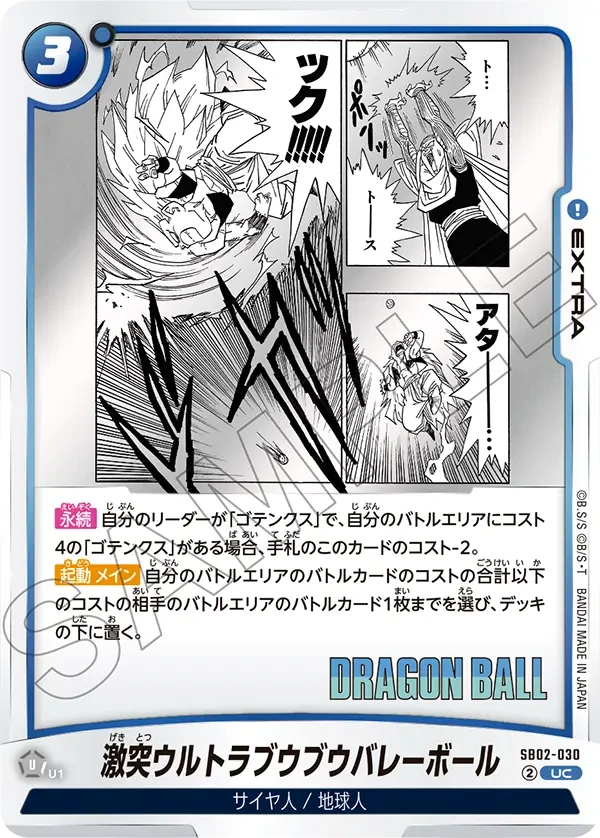 激突ウルトラブウブウバレーボール