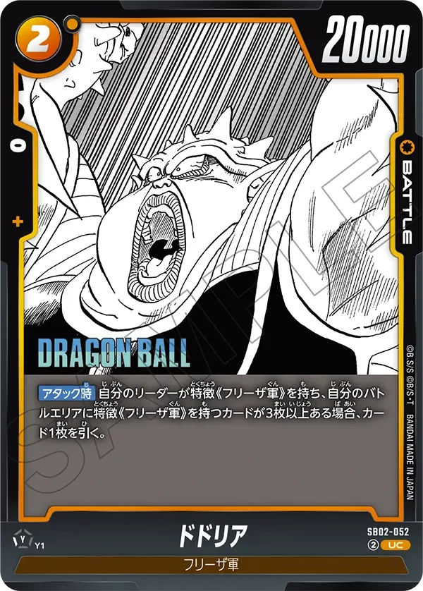 ドドリア