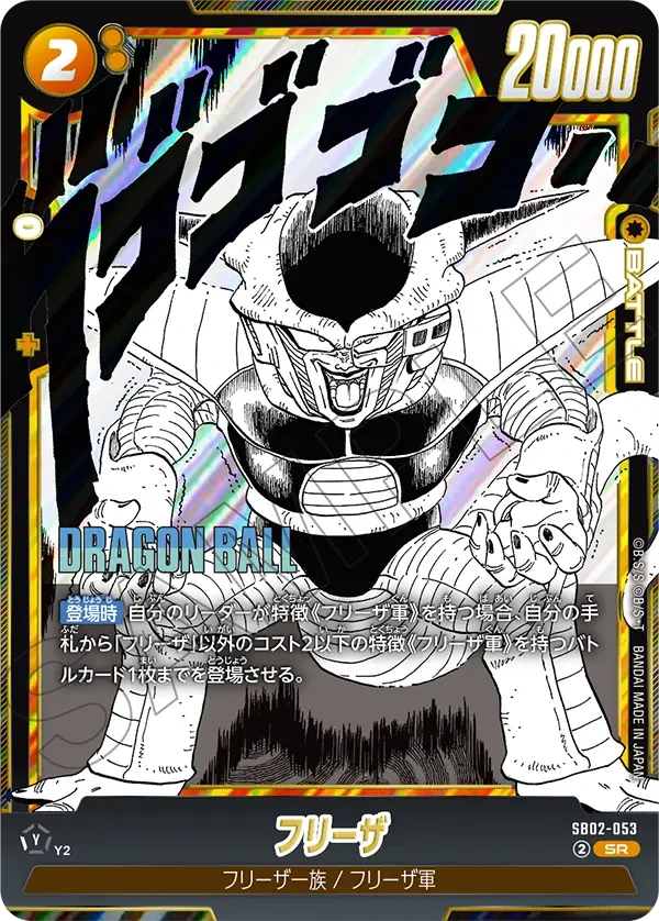 フリーザ