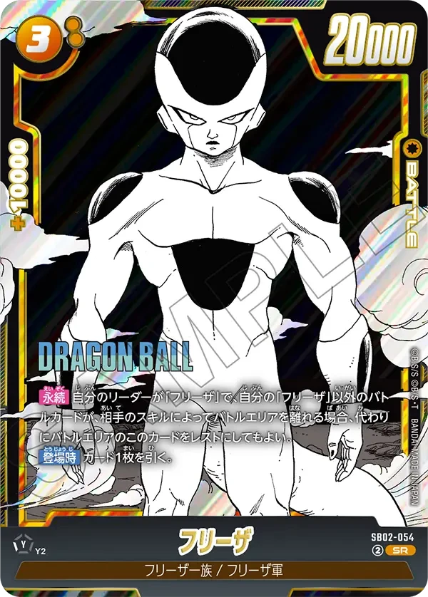 フリーザ