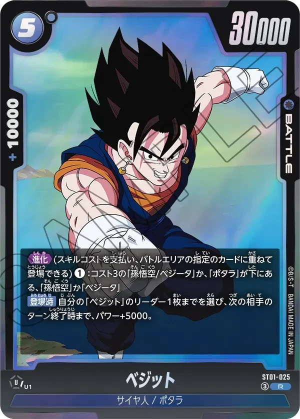 ベジット