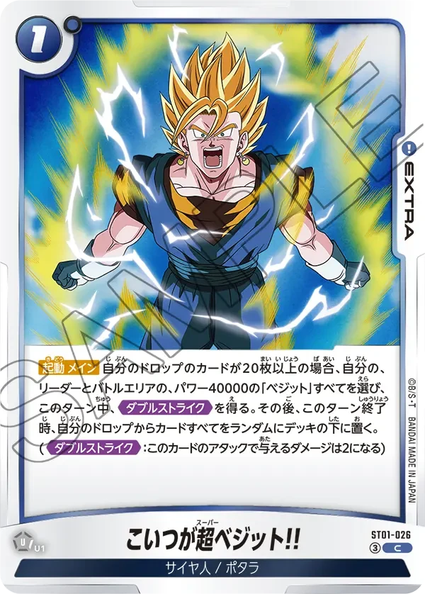 こいつが超ベジット!!