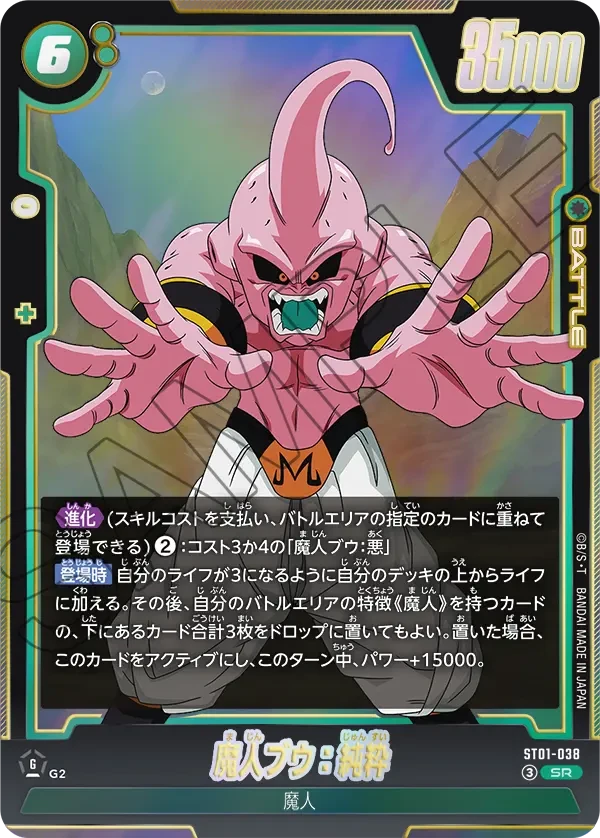 魔人ブウ：純粋