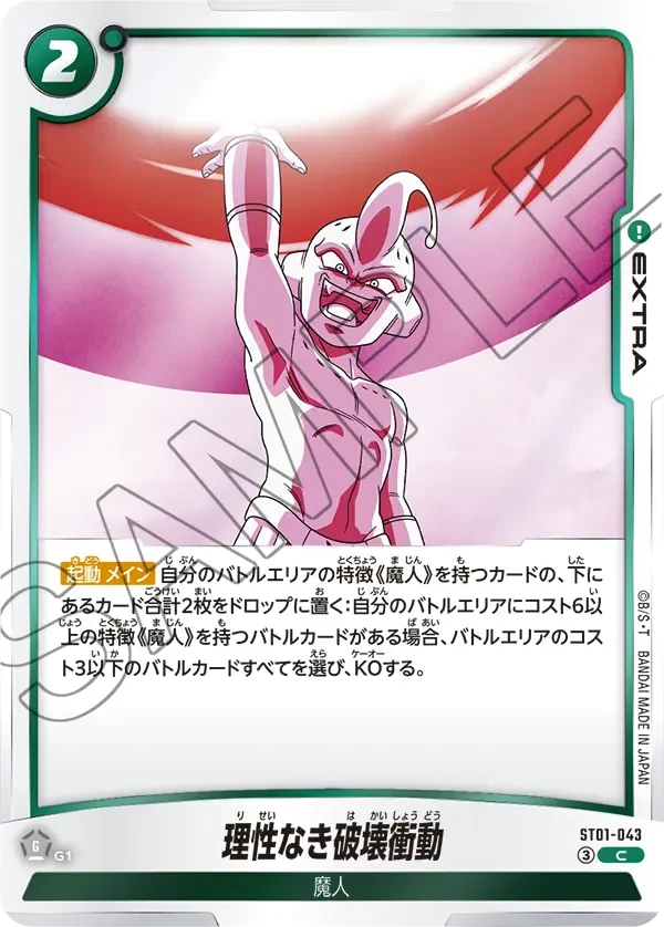 理性なき破壊衝動