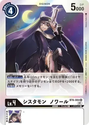 Sistermon Ciel
