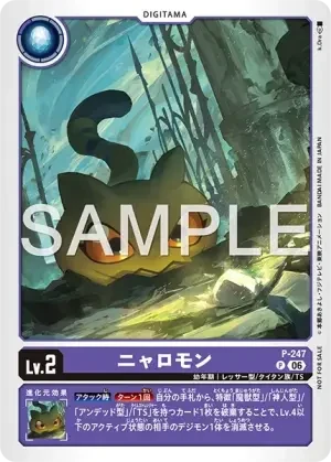 Nyaromon