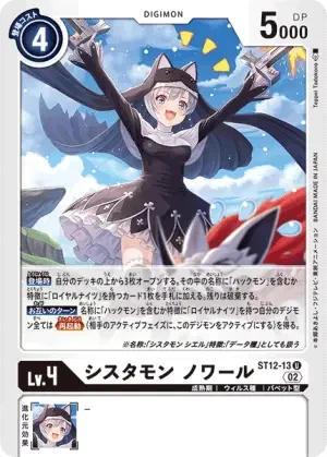 Sistermon Ciel