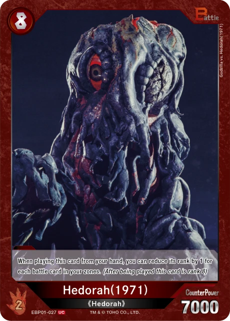 Hedorah(1971)