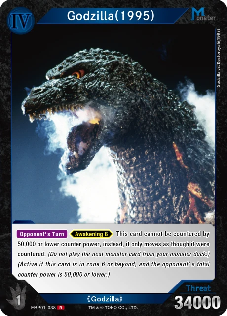 Godzilla(1995)