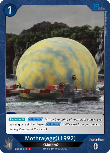 Mothra(egg)(1992)