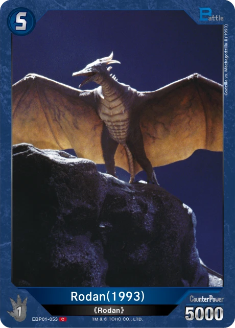 Rodan(1993)