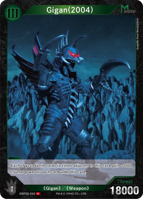 Gigan(2004)