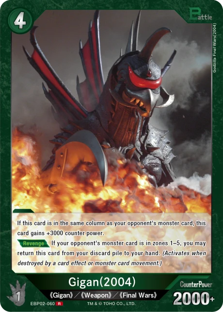 Gigan(2004)