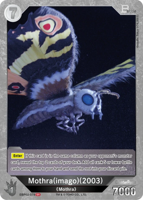 Mothra(imago)(2003)