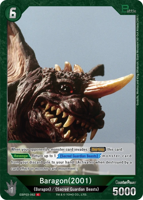 Baragon(2001)