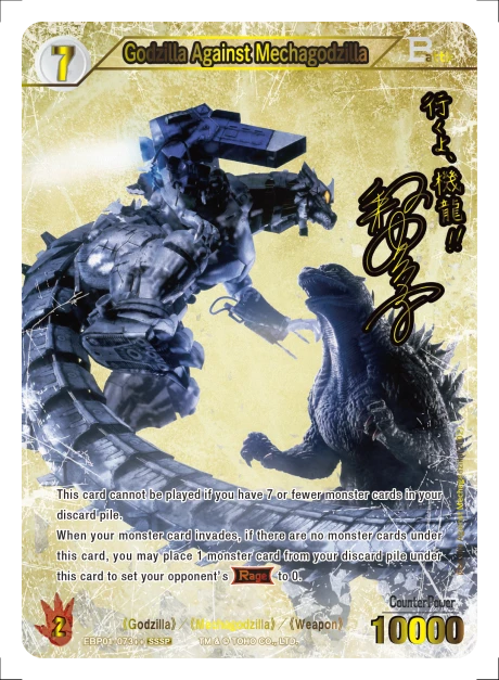 Godzilla Against Mechagodzilla