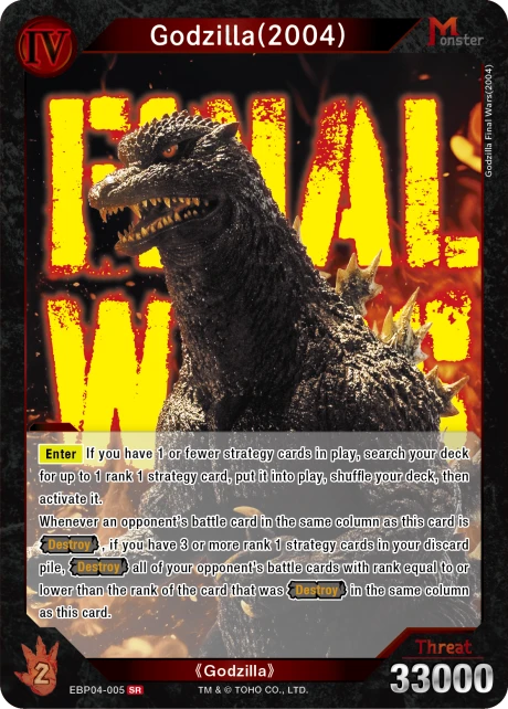 Godzilla(2004)