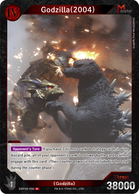 Godzilla(2004)