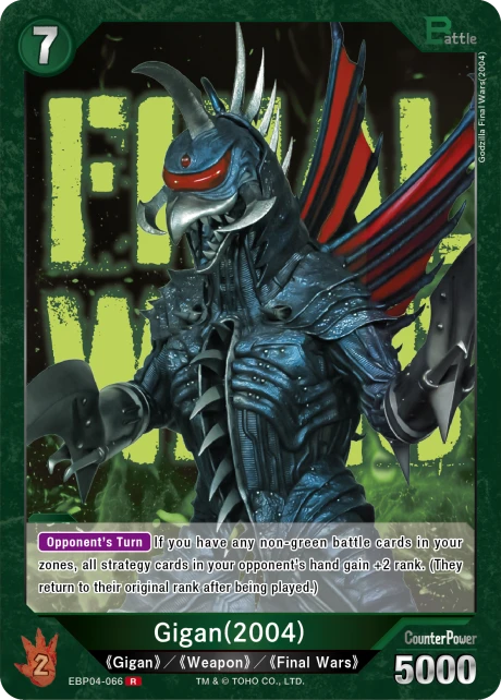 Gigan(2004)
