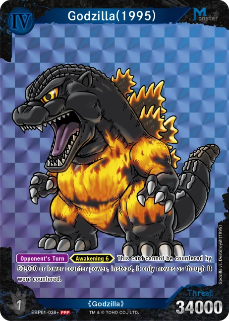 Godzilla(1995)