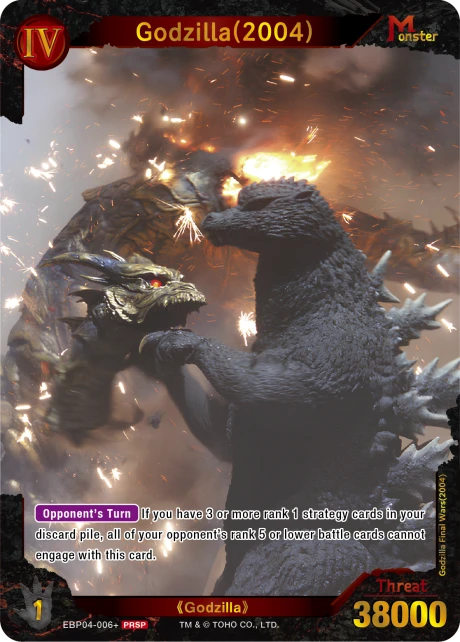 Godzilla(2004)